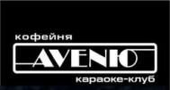 Кафе «Avenю»