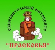 Оздоровительный фитоцентр «Прасковья»