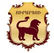 Ресторанно-гостиничный комплекс «Урарту»