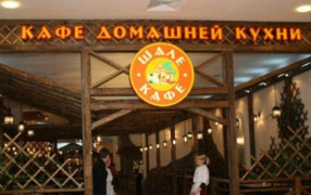 Кафе «Шале»
